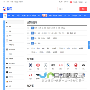 【汽车报价大全】汽车标志图片大全_汽车销量排行榜-易车