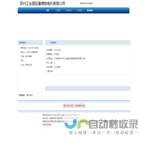 苏州工业园区星德胜电机有限公司 首页