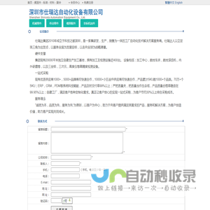 深圳市仕瑞达自动化设备有限公司