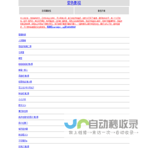 紫色影视-风车动漫网樱花动漫官网|电视剧韩剧韩国电影天堂