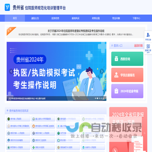 首页 - 贵州省住院医师规范化培训信息管理平台