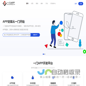 APP封装_网站app封装_网页app封装_webapp封装_h5app封装_htmlapp封装_在线app封装_app封装工具_Android封装_IOS封装 - 一门APP封装平台