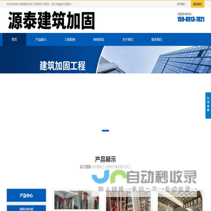珠海加固公司_源泰加固工程