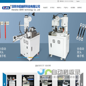 端子机 焊锡机 深圳市铂瑞祥科技有限公司