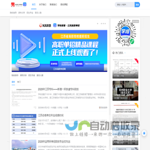 江苏高职单招网-江苏高职单招|江苏春季高考|凤凰职教