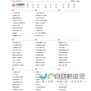 斗转星移网