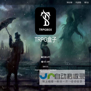 TRPG盒子 - 新一代TRPG资源整合平台