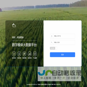 登录 智慧农业