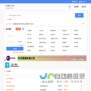 安吉聘叔人才网