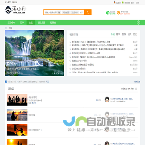 杭州户外 溪山行户外俱乐部 杭州户外俱乐部 杭州户外驴友旅游  杭州户外 杭州驴友 休闲 登山 爬山 自由行 自驾游 -