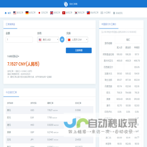 实时汇率网-实时汇率查询及实时汇率换算器，如美元人民币实时汇率