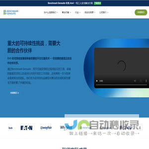 Benchmark Gensuite EHS 和 ESG数字化软件 | 上海环安软件有限公司