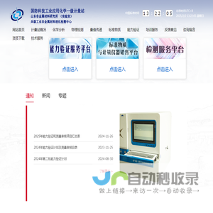 山东非金属材料研究所实验室，国防应用化学一级计量站。