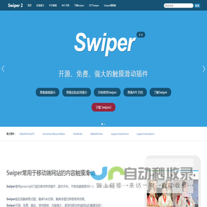 Swiper2|Swiper中文网