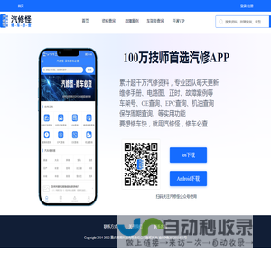 汽修怪-汽修资料库-修车必查