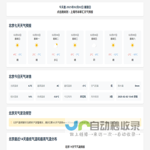 北京天气预报 - 北京市北京市/县/区未来7天/一周365天气预报
