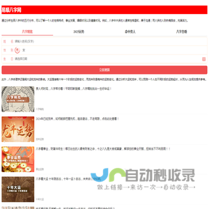 生辰八字查询_八字测算_八字算命 - 易顺八字网