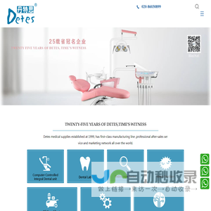 DETES (GD) MEDICAL SUPPLIES CO.,LTD