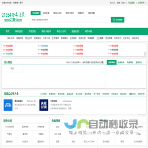 21354分类目录_网站推广_网站大全_网络推广_国内外网址大全导航_免费网站信息推广平台 - 21354分类目录