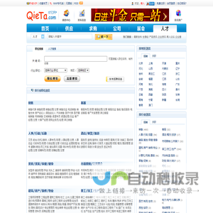 切它人才网（人才信息网） - 人才 - 切它网（QieTa.com）