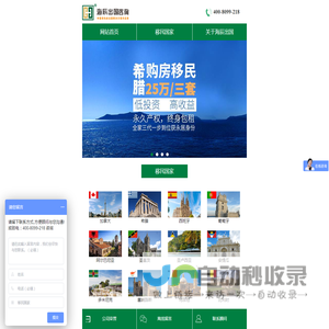 海辰出国移民公司-专业移民中介_海外投资移民_欧洲移民_购房移民
