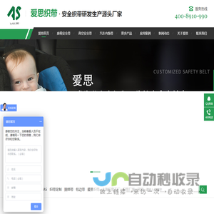 婴童安全带-座椅安全带-服饰箱包-高空安全带-汽车内饰带织带工厂-爱思