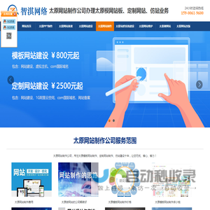 太原网站制作公司|太原企业网站制作哪家好|仿站【1500元】