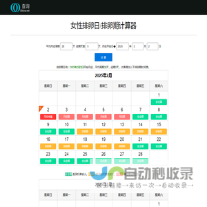 排卵期计算器_女性排卵日排卵期计算器