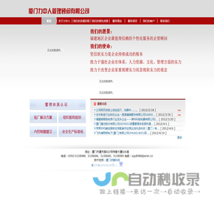 厦门力中人管理顾问有限公司