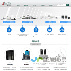 武汉斯通达科技有限公司-星纵LoRaWAN物联传感器、网关,IPPBX,亿联IP话机，弱电布线工程