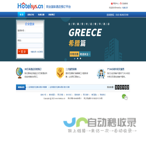 HotelSys - 旅行社、同业、机票代理专用国际酒店预订系统、B2B国际酒店分销平台