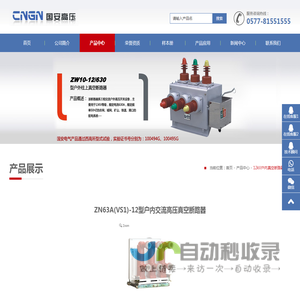 ZN63_VS1-12_户内高压真空断路器_乐清市国安电气有限公司