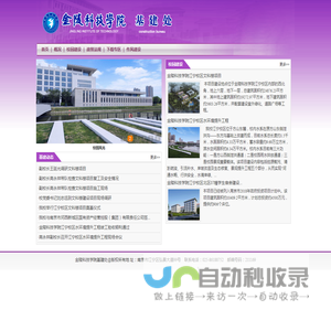 金陵科技学院基建处