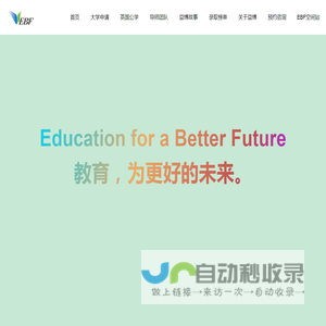 EBF 益博国际教育 – Education for A Better Future