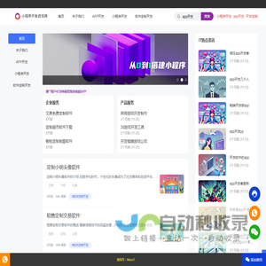 小程序开发资讯网_App_App开发  领导品牌