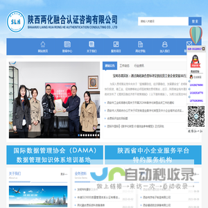 陕西两化融合认证咨询有限公司_西安两化融合_两化融合培训_陕西两化_高企认定_iso9001_陕西信息化