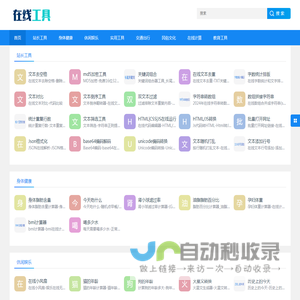 免费在线实用工具-在线查询 - 在线工具