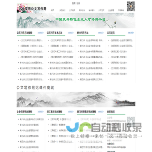 首页-企业实用公文写作网