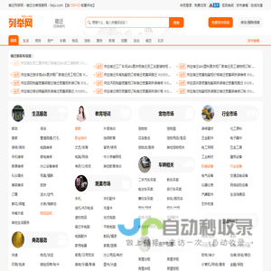宿迁列举网 - 宿迁分类信息免费发布平台