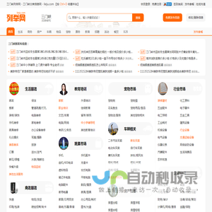 三门峡列举网 - 三门峡分类信息免费发布平台
