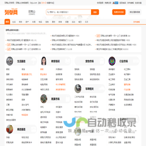 双鸭山列举网 - 双鸭山分类信息免费发布平台