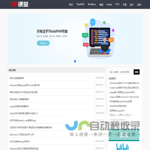 ThinkPHP课程|ThinkPHP6教程学习|tp6框架代码资料分享-TP课堂