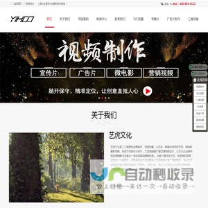 tvc制作公司,专题片制作拍摄,广告片拍摄制作-上海艺虎文化