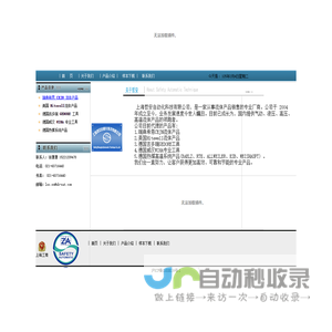 上海哲安自动化科技有限公司