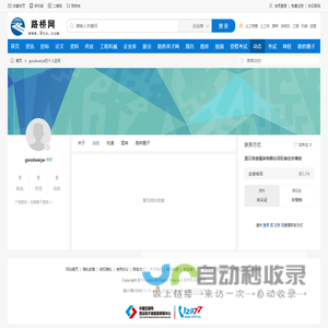 goodweiye的个人空间--路桥网