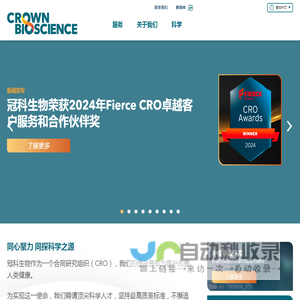 临床前肿瘤CRO｜冠科生物——合同研究药物开发公司