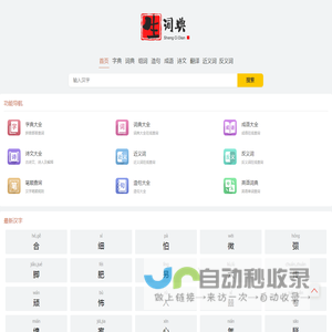 字典大全 - 全面收录各类词典，助你高效查找 - 生词典
