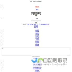 宁安信息网_宁安便民网_宁安同城网