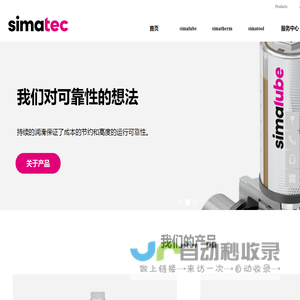 simalube自动注油器_simatherm轴承加热器_simatool轴承安装拆卸工具-Simatec-Silvertech (Asia) Ltd.