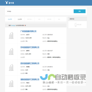 广州倍耐固建材有限公司…搜索结果-beinaigu